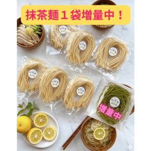 柚子麺6個セット（3個～6個）